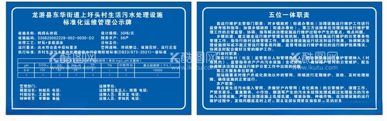 编号：75313712152250148086【酷图网】源文件下载-生活污水处理设施标准化公示牌