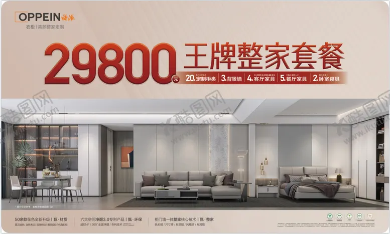 编号：35082909181326336182【酷图网】源文件下载-欧派海报