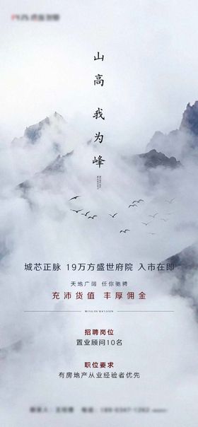 编号：31072809240627224267【酷图网】源文件下载-地产招聘海报