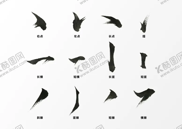 编号：80449506282113357476【酷图网】源文件下载-毛笔字古风部首素材