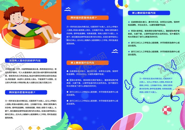 编号：71678806300229475038【酷图网】源文件下载-预防溺水安全知识宣传页