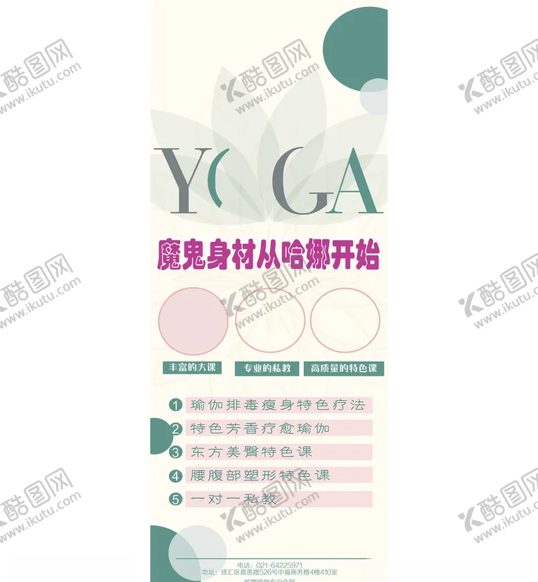 编号：18769006281631589221【酷图网】源文件下载-YOGA瑜伽