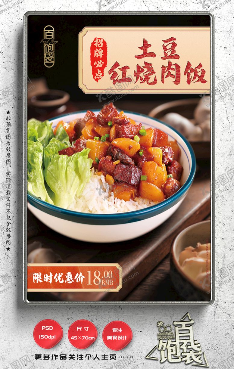 编号：02839409221515564178【酷图网】源文件下载-红烧肉饭