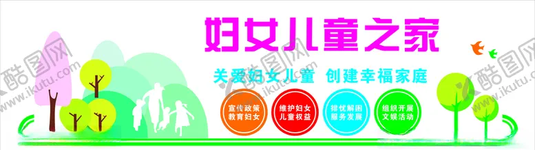 编号：58894604181345347786【酷图网】源文件下载-妇女用童之家文化墙