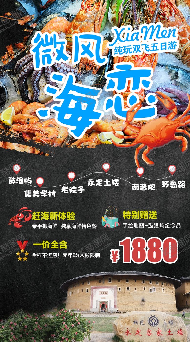 编号：45575207121011442888【酷图网】源文件下载-厦门美食旅游