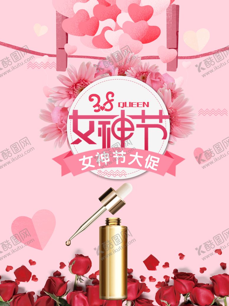 编号：39821009141556329860【酷图网】源文件下载-女神节