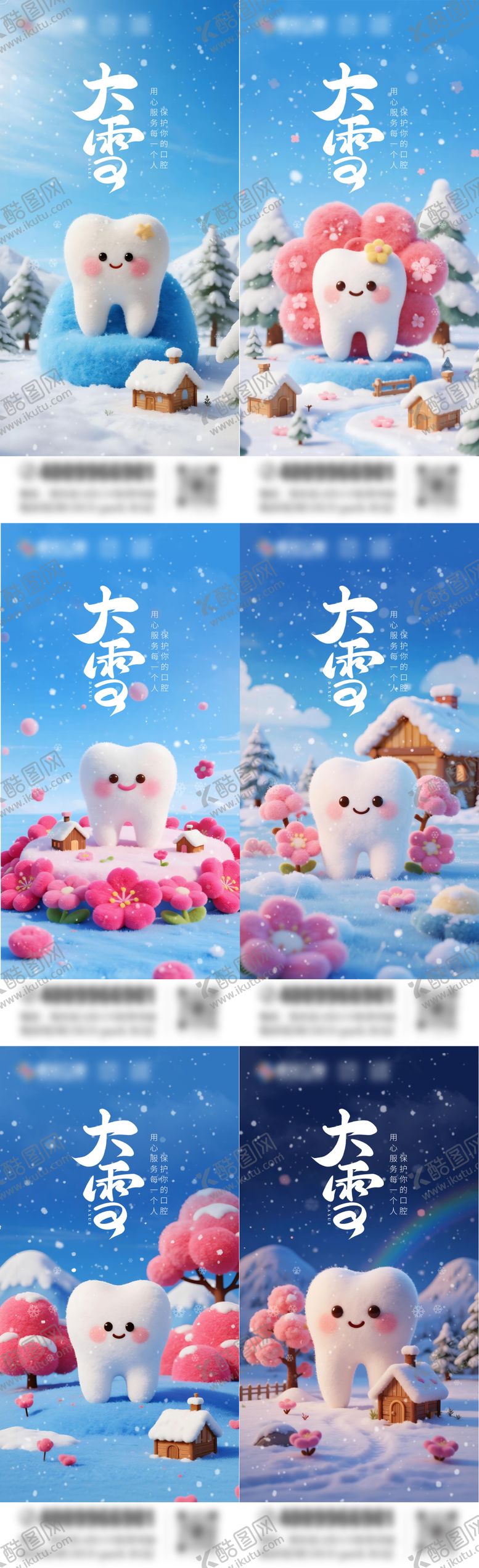 编号：77474611261800481824【酷图网】源文件下载-大雪口腔海报