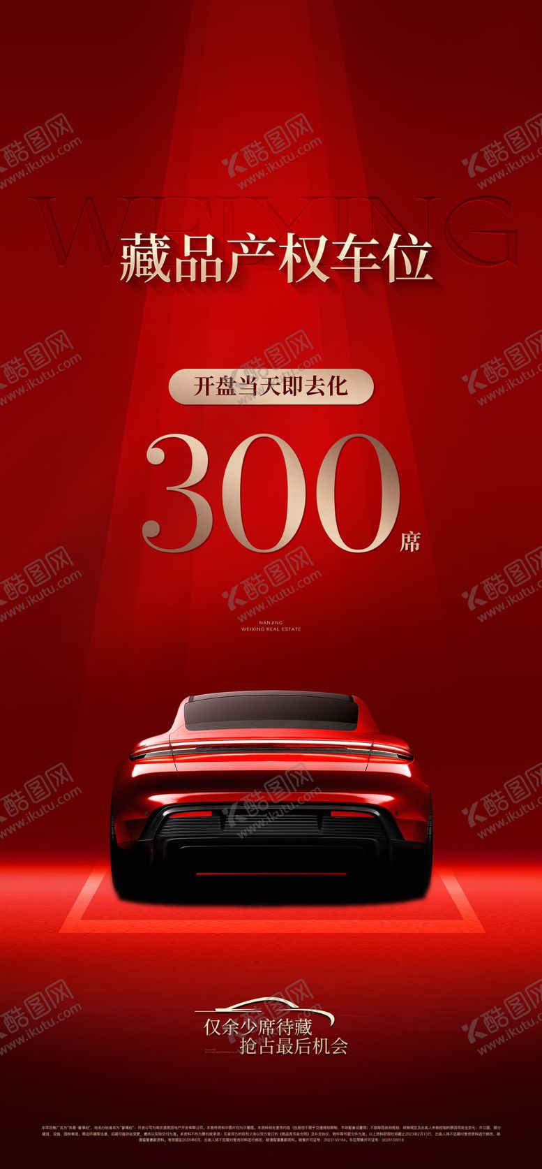 编号：30108402071726156374【酷图网】源文件下载-地产车位数字海报