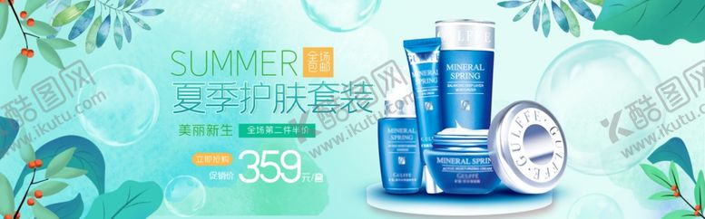 编号：47388610041848526559【酷图网】源文件下载-化妆品banner