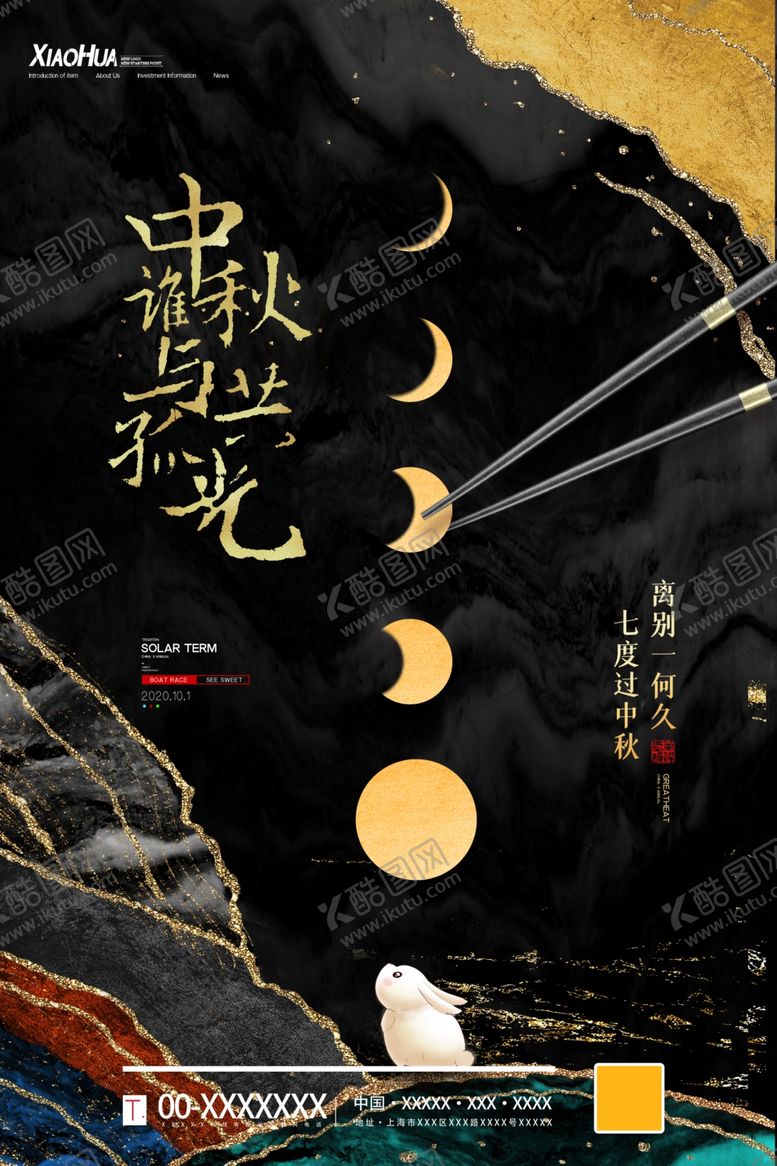 编号：40813809290055339903【酷图网】源文件下载-中秋节