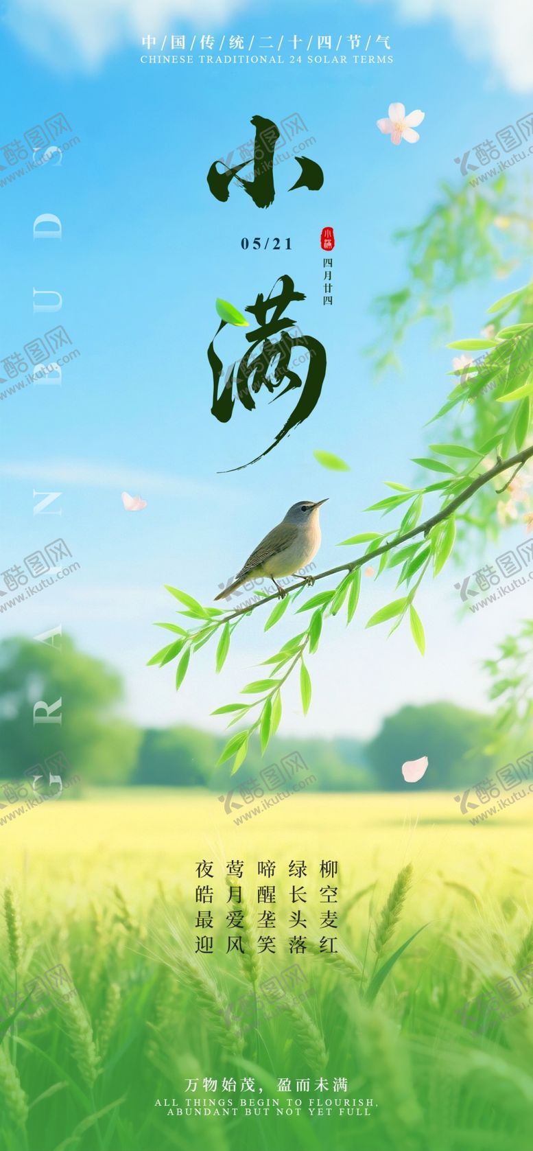 编号：71348505240416001301【酷图网】源文件下载-小满