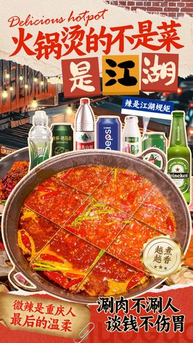 市井风火锅banner
