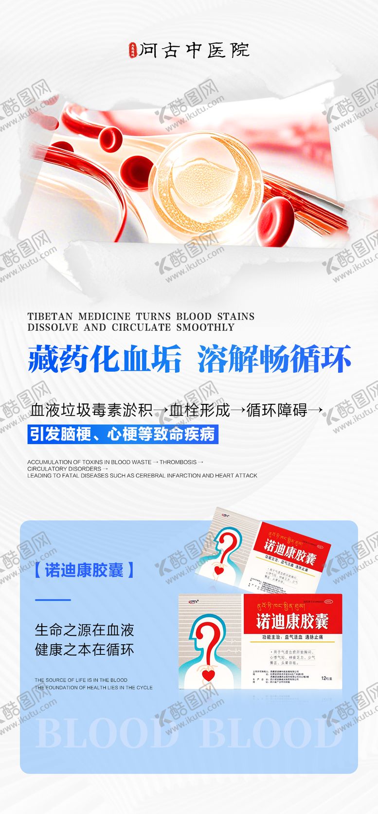 编号：52733610101857354476【酷图网】源文件下载-心脑血管产品海报