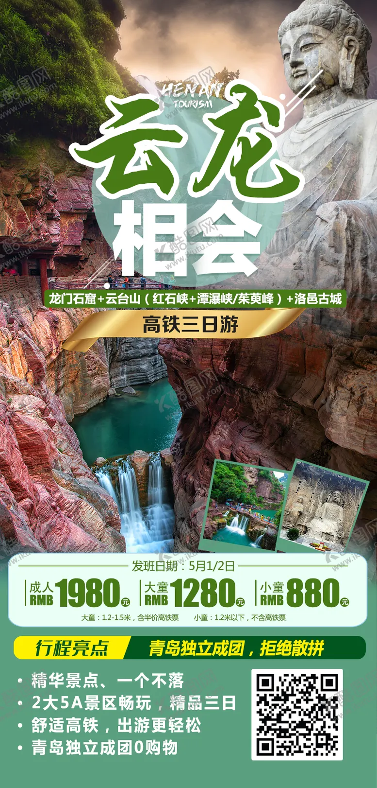 编号：60471411211454103837【酷图网】源文件下载-龙门石窟河南旅游海报