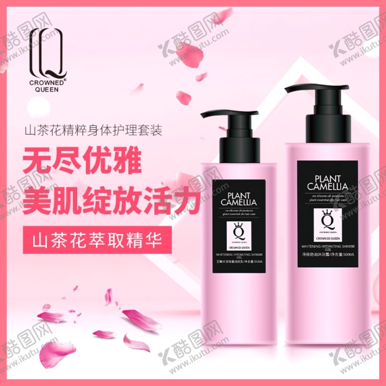 编号：19933105081101062706【酷图网】源文件下载-身体乳