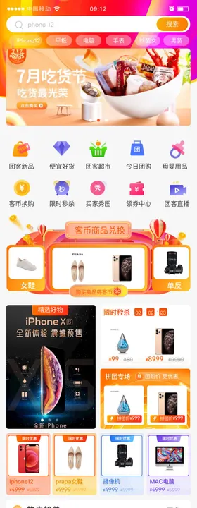 商城服务APPUI小程序首页设计