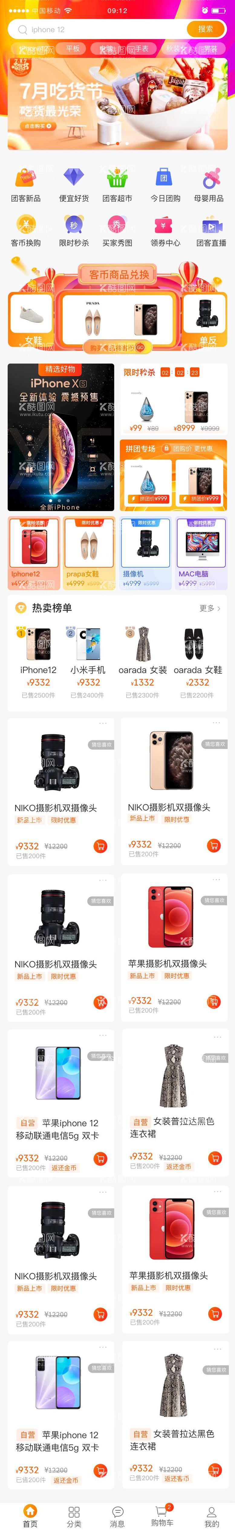 编号：86740701201033539383【酷图网】源文件下载-商城服务APPUI小程序首页设计