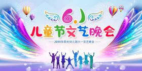 六一舞台背景