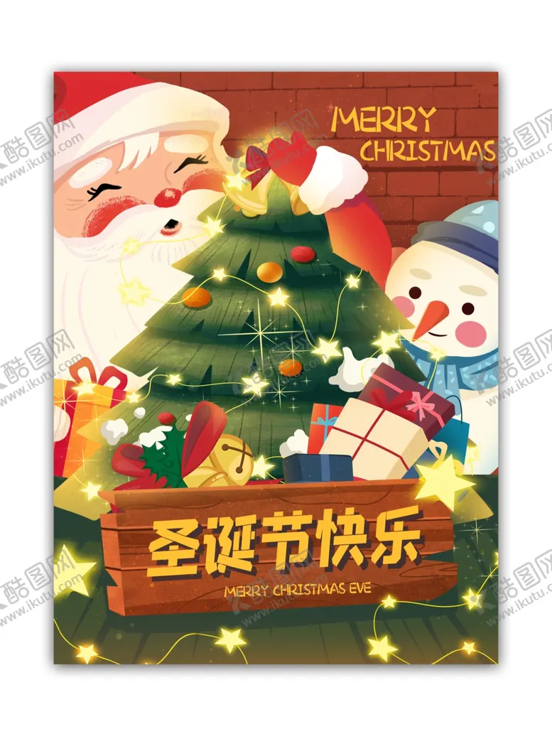 编号：89366502232001514813【酷图网】源文件下载-圣诞快乐
