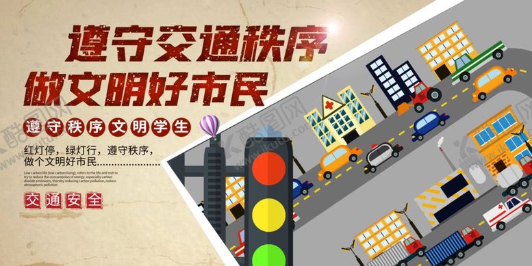 编号：60592609221233086829【酷图网】源文件下载-交通安全