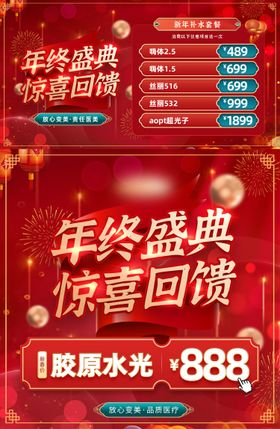 医美新年氛围banner