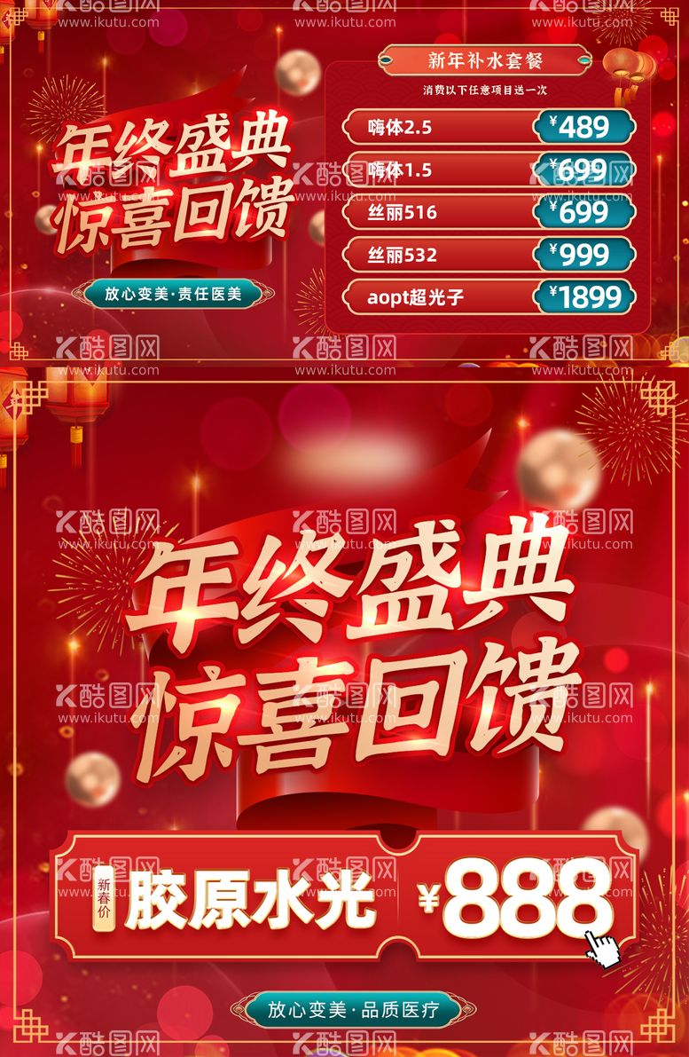 编号：75897211260011506404【酷图网】源文件下载-医美新年春节活动banner