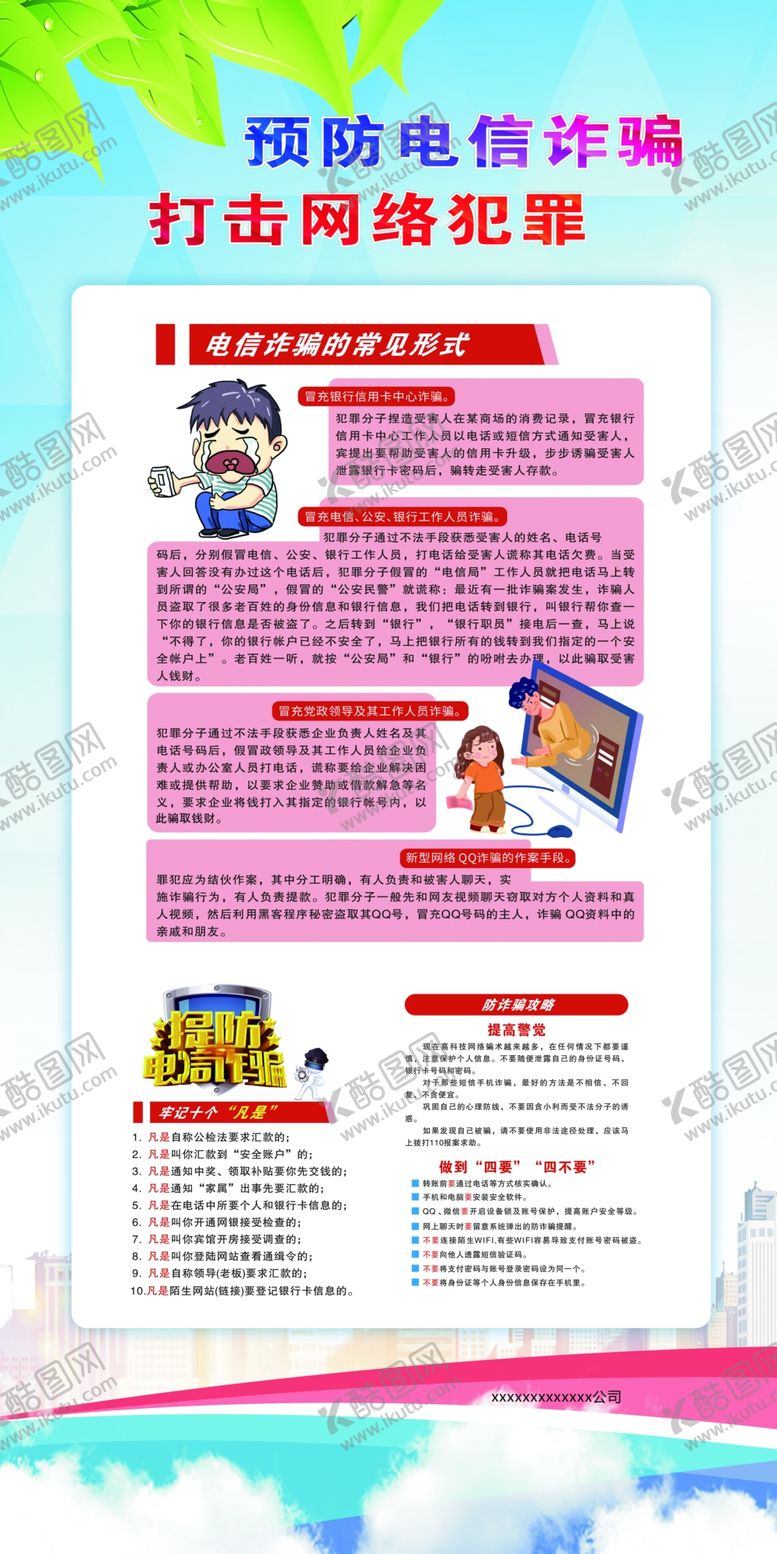 编号：46937509231208460614【酷图网】源文件下载-电信网络诈骗图片