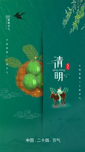 清明节 踏青 海报 插画   