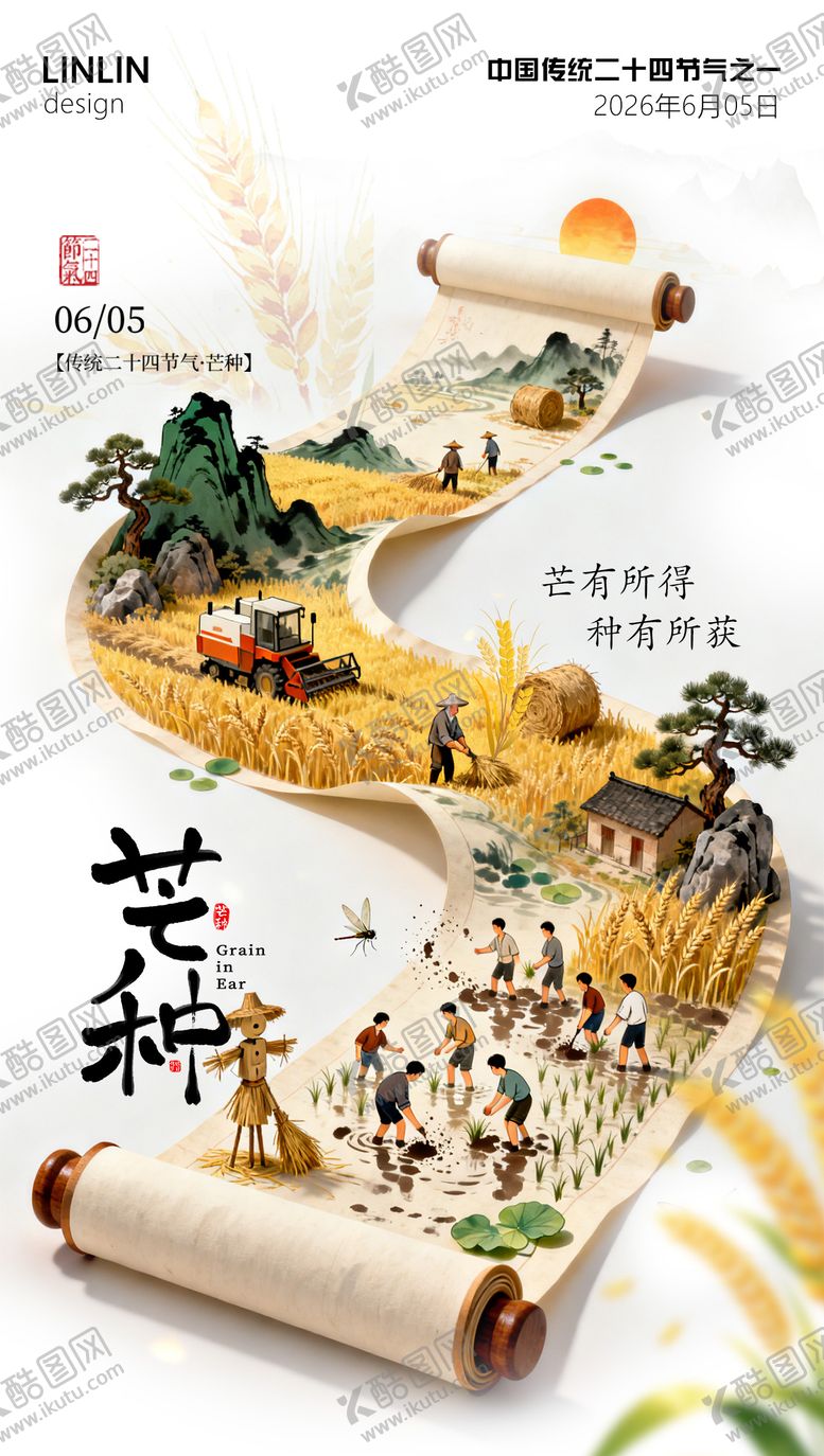 编号：99298306042333421123【酷图网】源文件下载-二十四节气海报