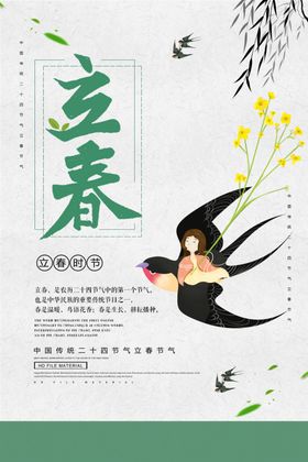 立春