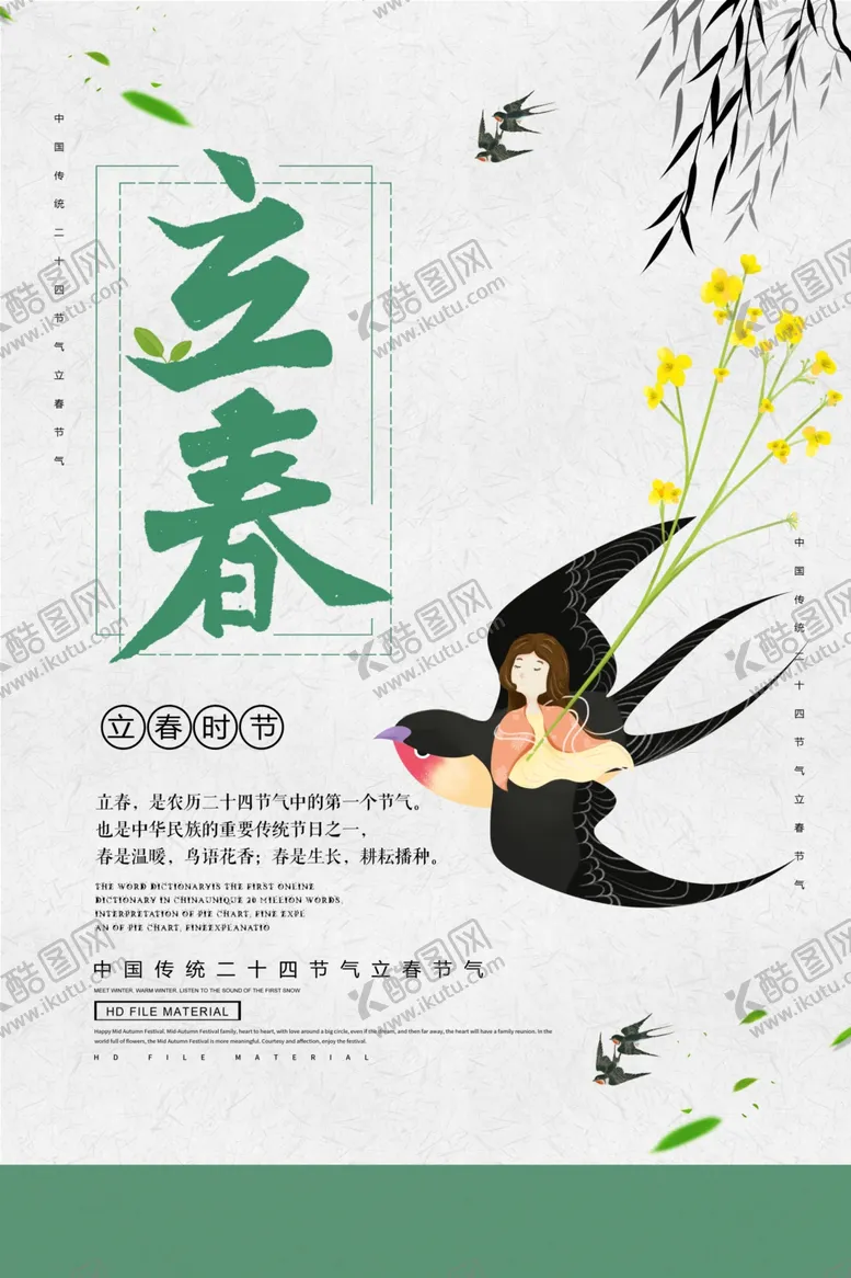 编号：16360607131637426169【酷图网】源文件下载-立春