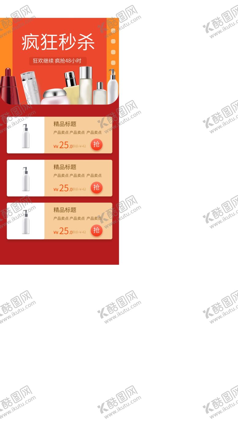 编号：39245102261908273259【酷图网】源文件下载-活动营销