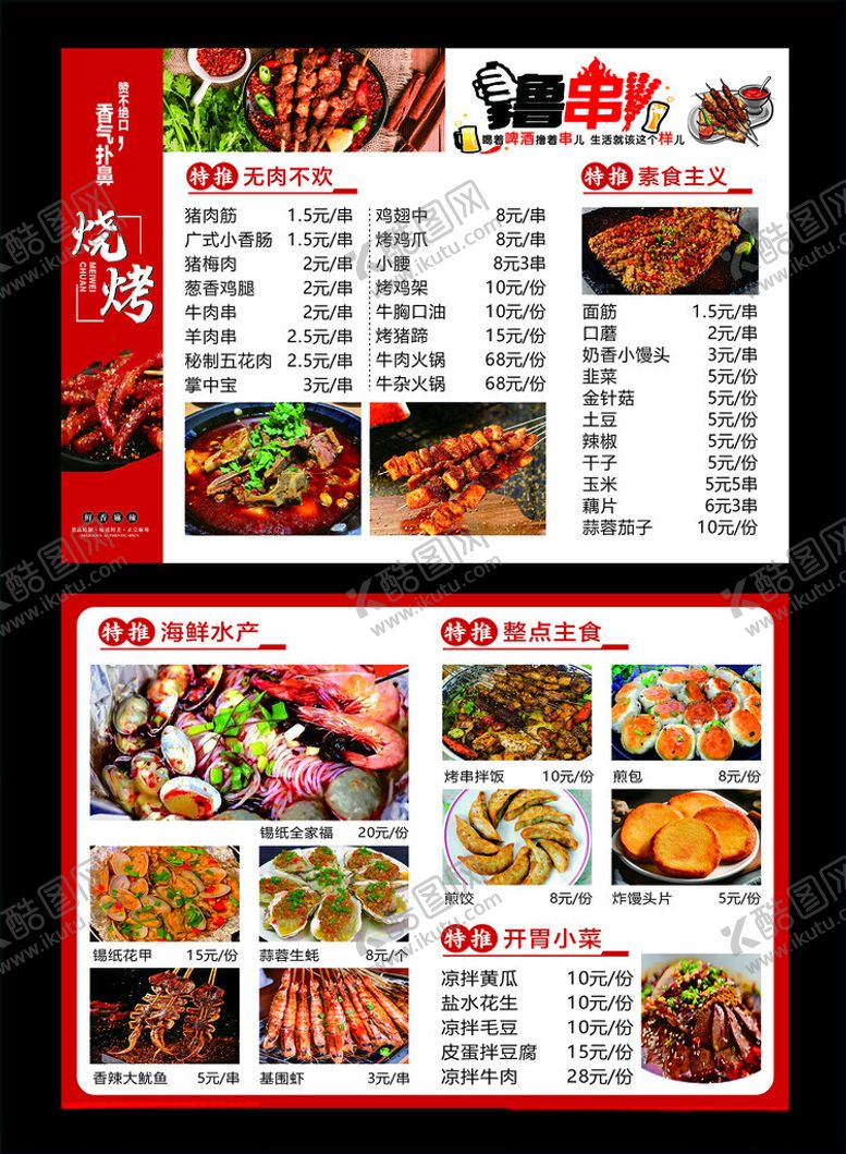 编号：76026110171632204098【酷图网】源文件下载-菜单