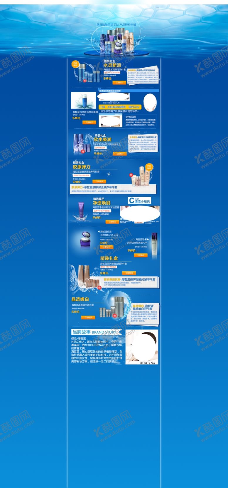 编号：99769801190724205259【酷图网】源文件下载-蓝色海洋保湿护肤品网页详情页