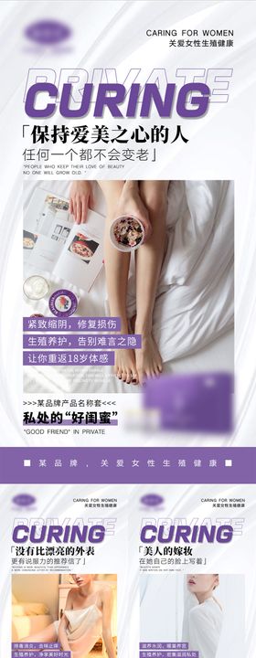 女性私密产品宣传海报