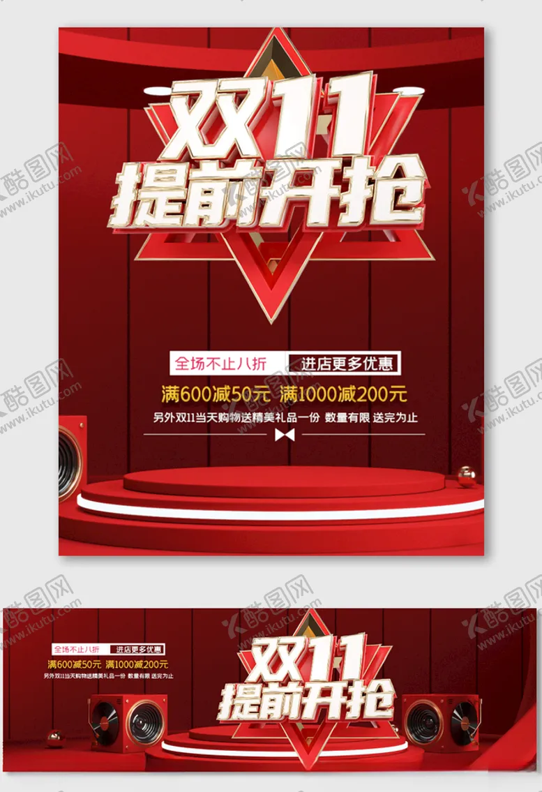 编号：44882404281837591356【酷图网】源文件下载-双十一提前预热提前购促销