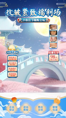 中秋直播背景贴片素材