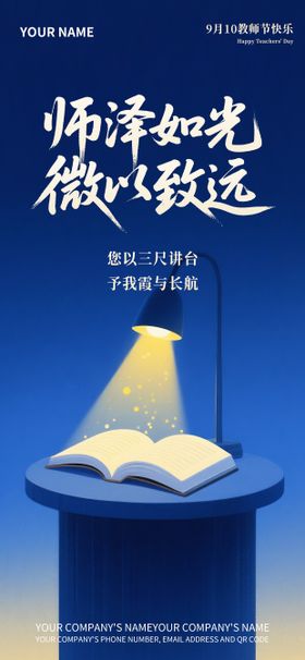 教师致敬匠心守初心品宣海报