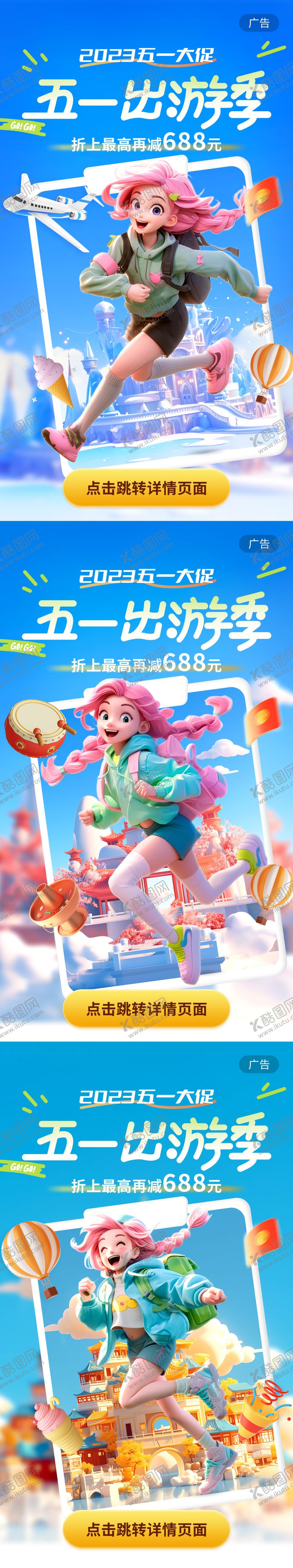 编号：88049002131512324079【酷图网】源文件下载-五一旅游出游出行海报