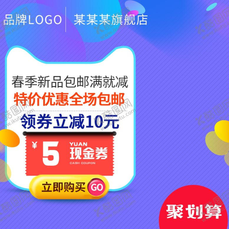 编号：61493910291442015856【酷图网】源文件下载-直通车图聚划算活动主图
