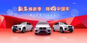 汽车新年促销活动展板