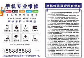 手机维修客户须知