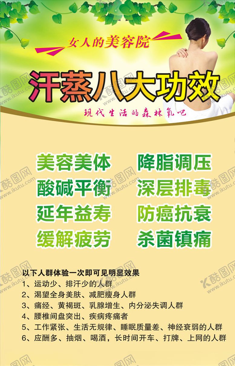 编号：71611410210613545344【酷图网】源文件下载-汗蒸