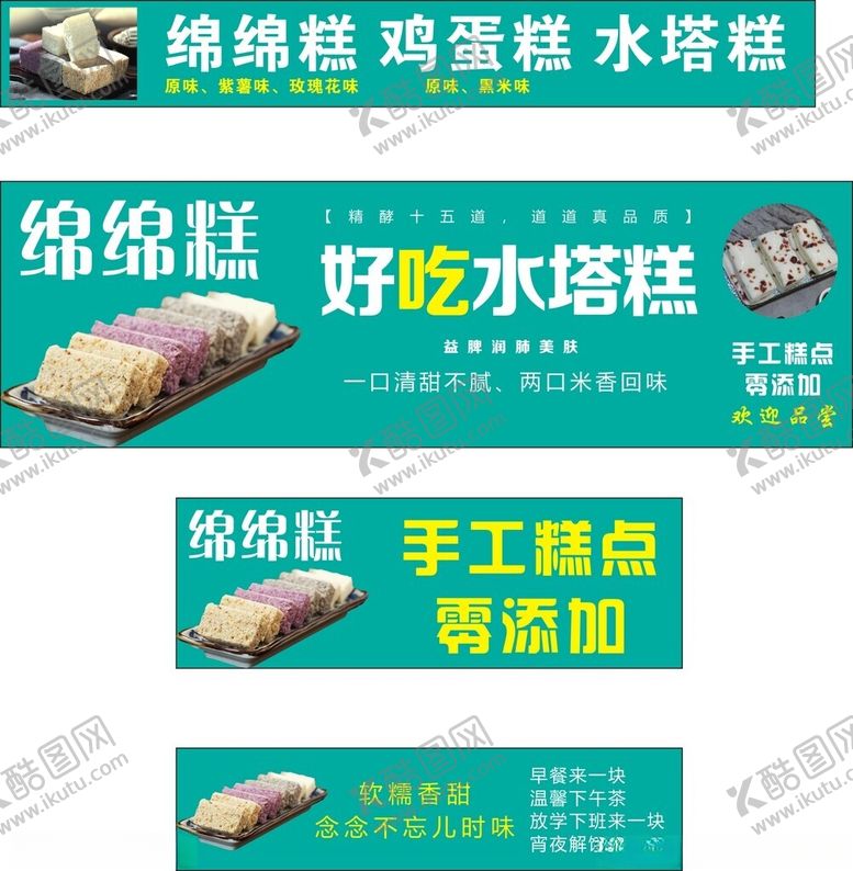 编号：87592905042042475150【酷图网】源文件下载-手工糕点展示