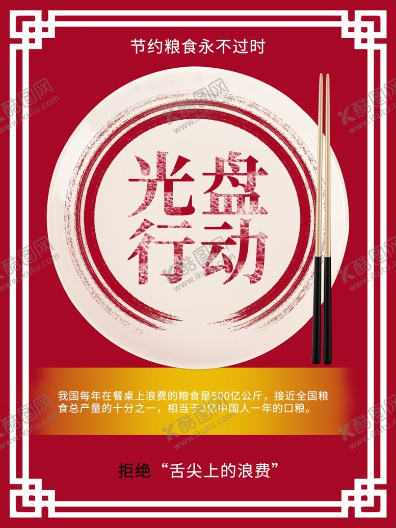 编号：97226407091207585610【酷图网】源文件下载-光盘行动公益宣传
