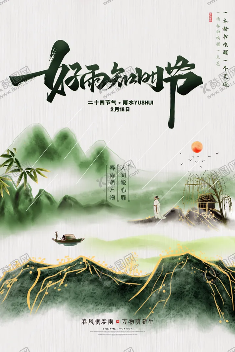 编号：61057909220342171496【酷图网】源文件下载-雨水海报           