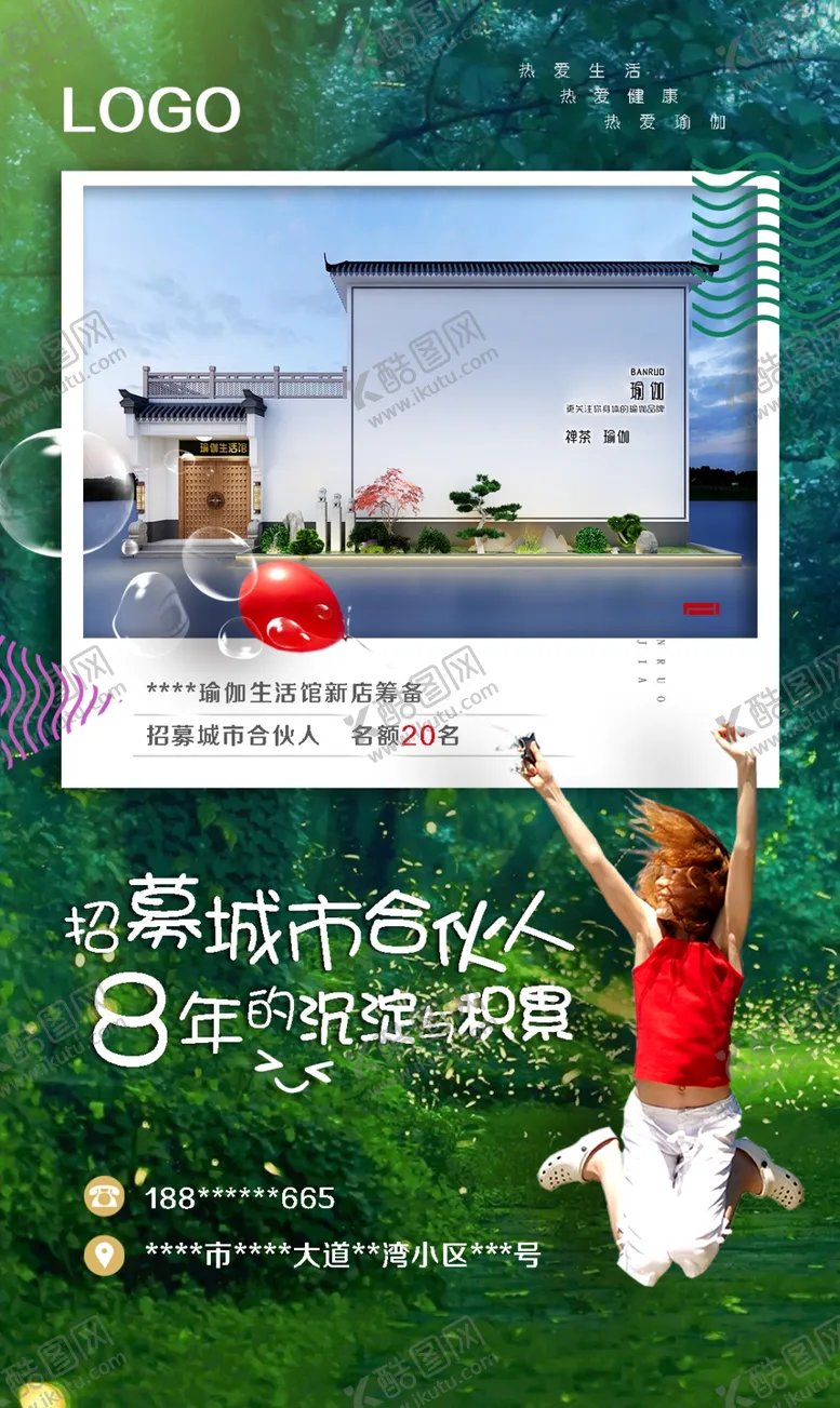 编号：25377812110845046458【酷图网】源文件下载-开业招募海报