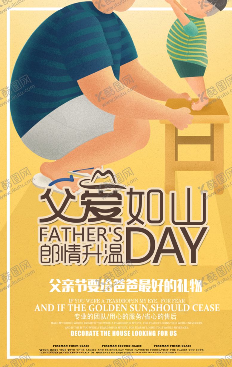 编号：62011710191416513355【酷图网】源文件下载-父亲节海报