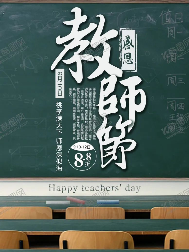 编号：59936501250743157084【酷图网】源文件下载-教师节快乐