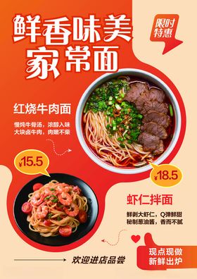 美味家常面鲜香诱人